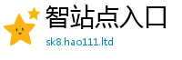 新澳门天天免费精准大全谜语属7777788888精准新奥马会传